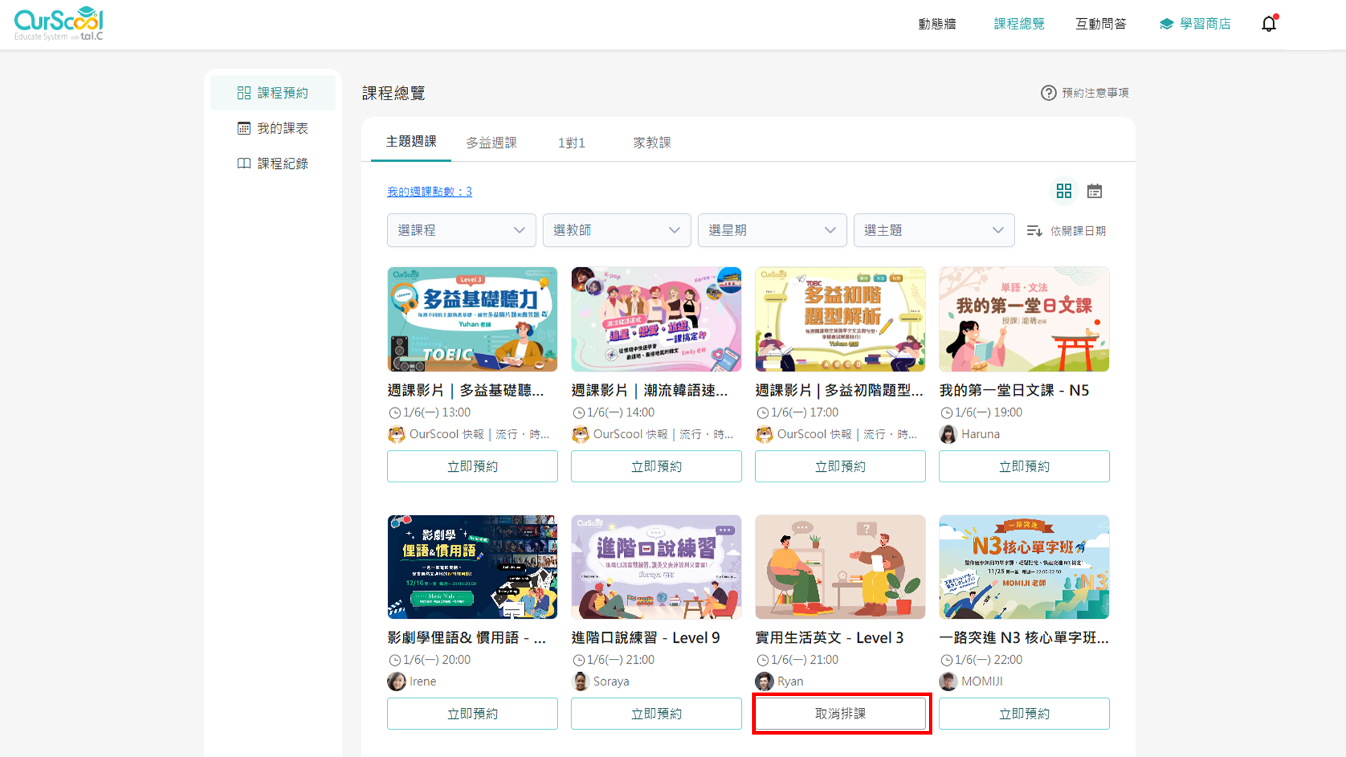 課程紀錄可查詢已預約課程